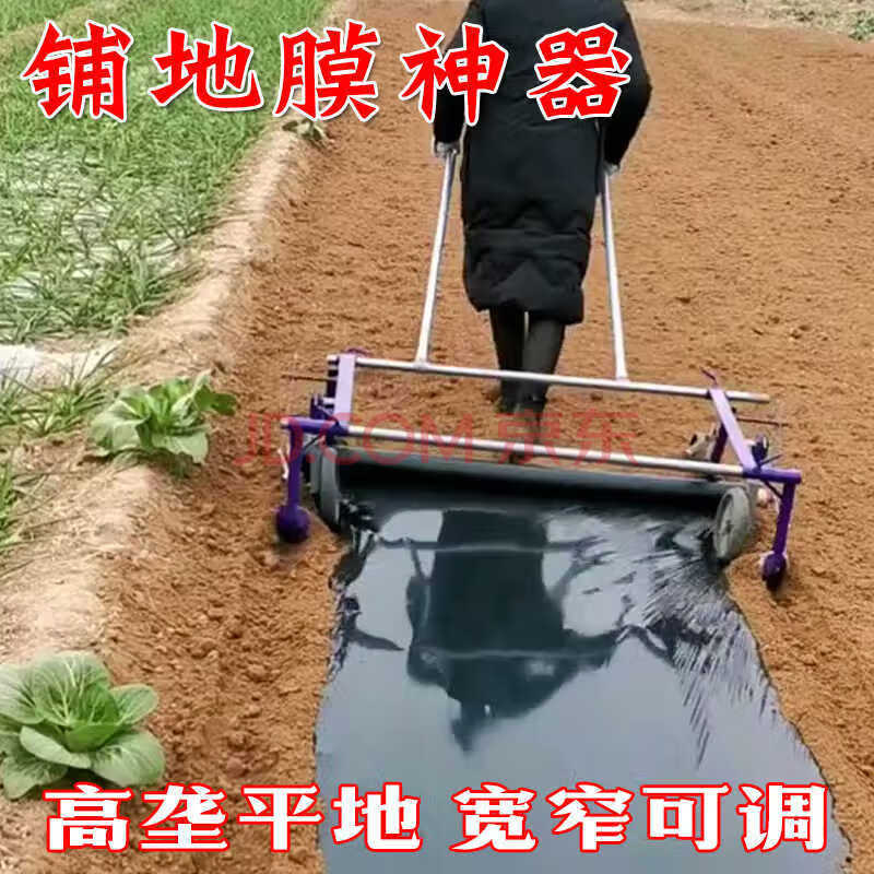 手拉地膜覆膜机手动式地膜覆盖机多功能铺地膜神器盖扣地膜机器 标准