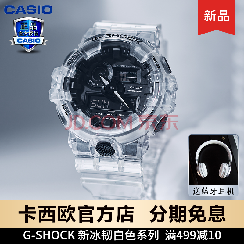 卡西欧(casio)新冰韧灰色透明系列时尚男表运动防水手表 ga-700ske-7