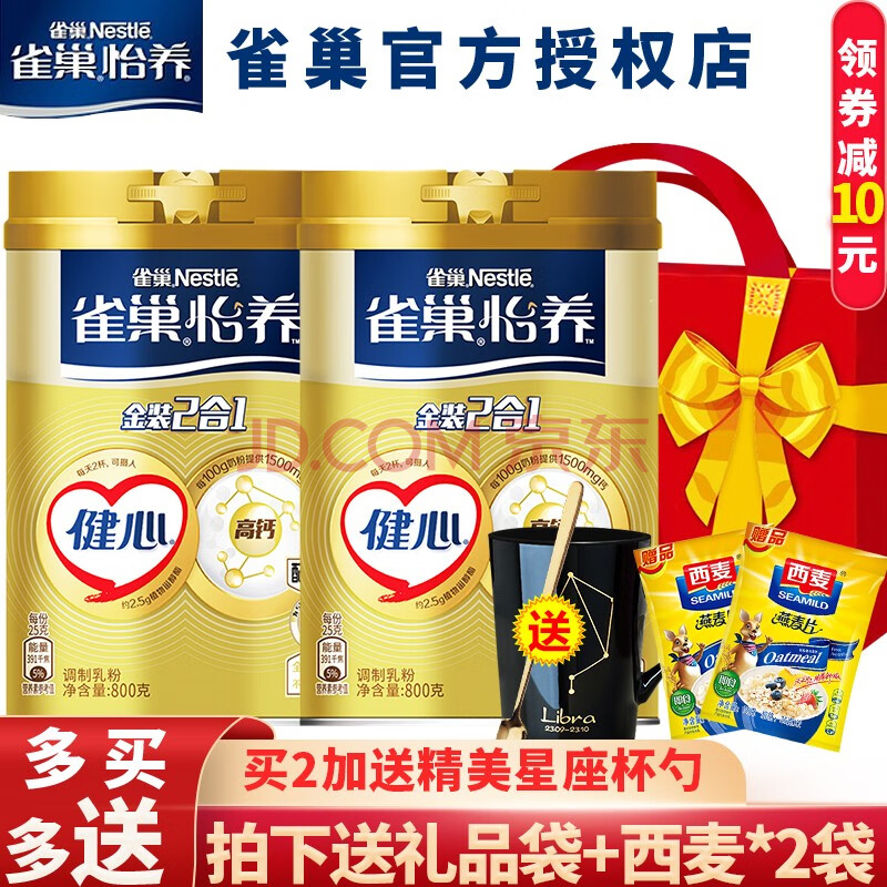 雀巢奶粉(nestle)怡养中老年金装二合一无糖添加健心成人老年人早餐高