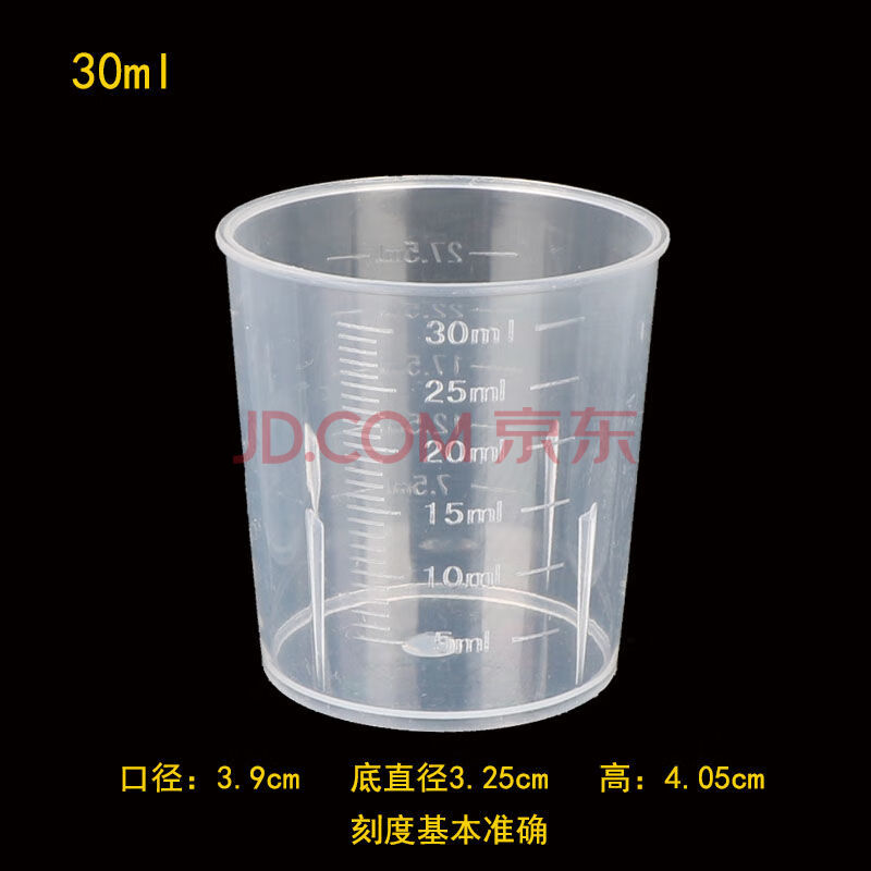 家用刻度量杯塑料刻度杯计量杯10ml毫升小号量筒农药量杯塑料烧杯