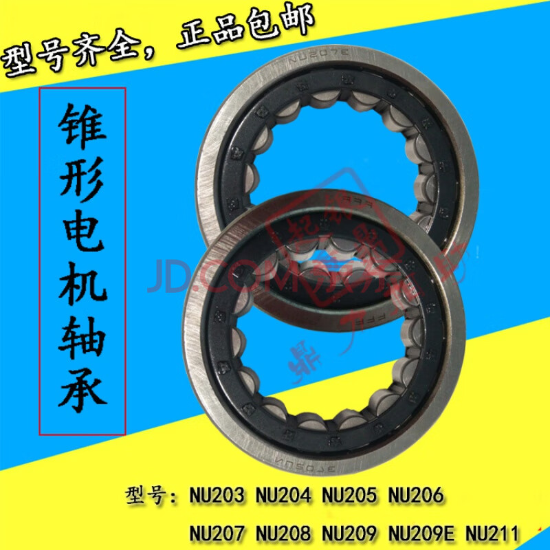 锥形转子三相异步电机轴承 nu203/nu205/nu206/nu207