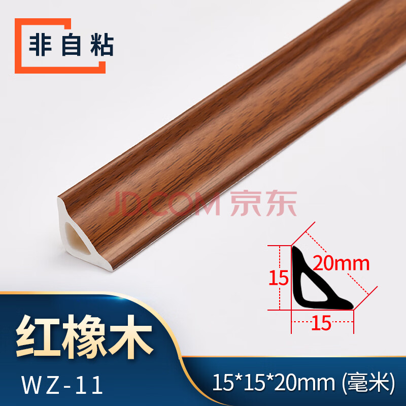 pvc阴角条木地板压条收边条 阴角墙角衣柜三角压边收口封边条内角 非