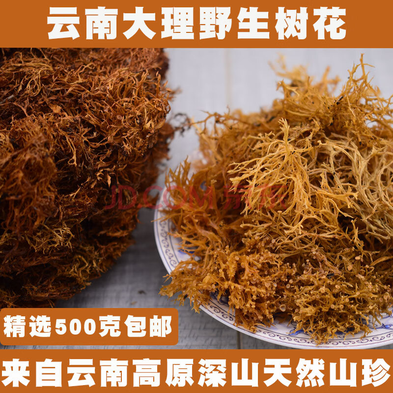 云南大理特产树花菜树皮树花树胡子凉拌菜山珍干货500克