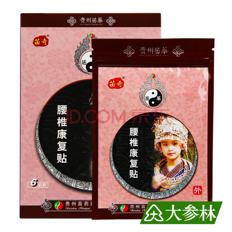 苗药郎中买2送1,苗腰椎康复贴6贴腰痛扭伤腰 腰椎康复贴