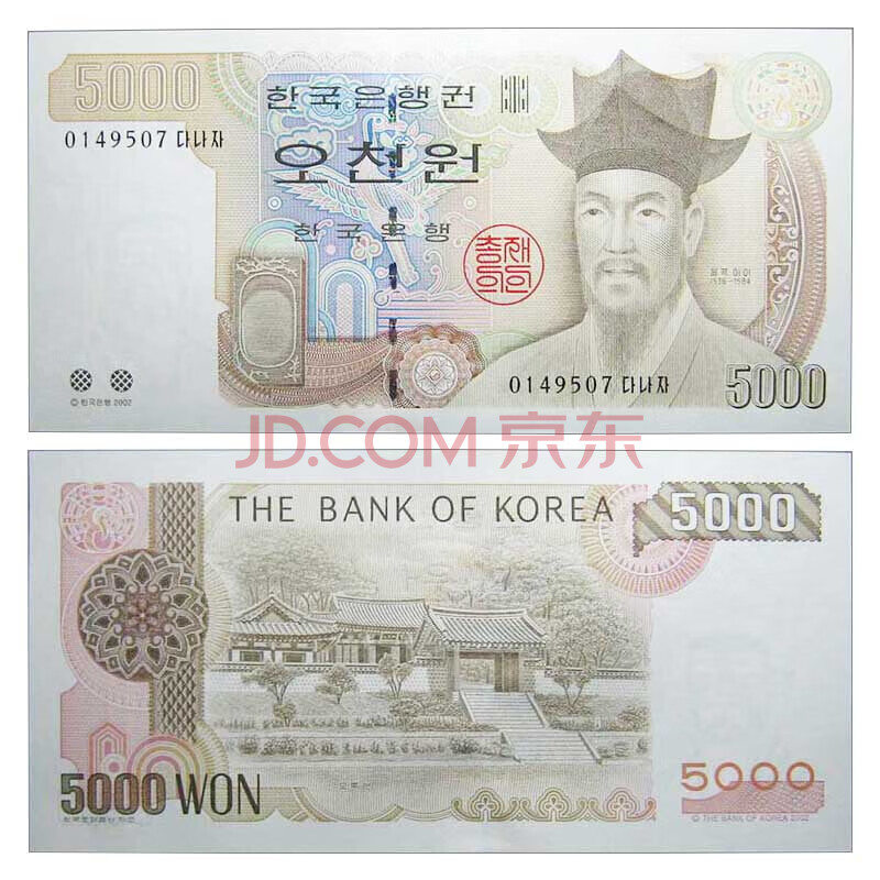 国藏天下 亚洲-全新 韩国纸币钱币 5000韩元老版 单张