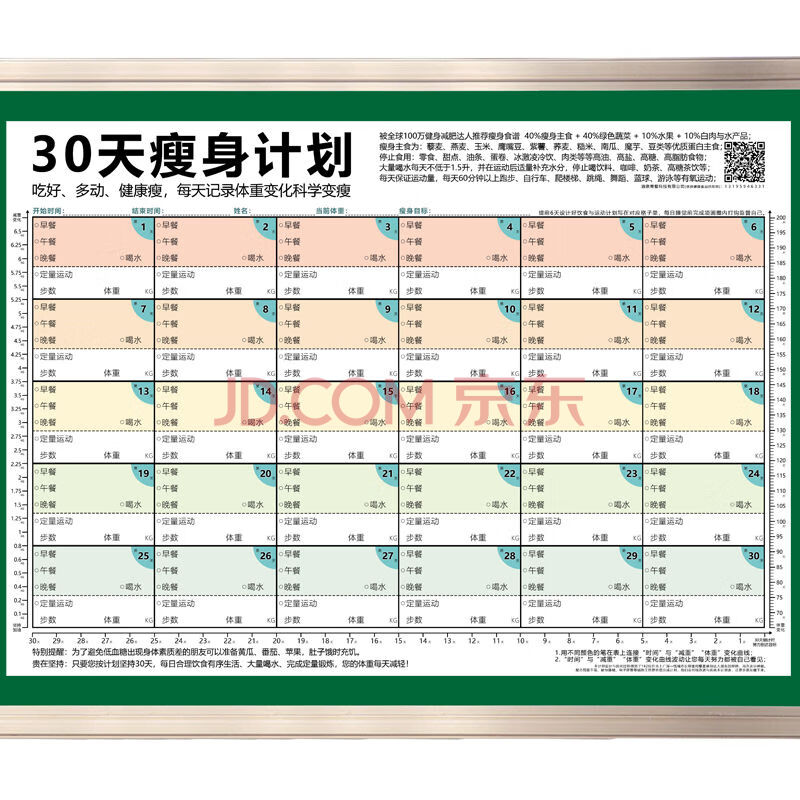 百日计划表减肥记录表打卡自律表 30天计划瘦墙贴日历