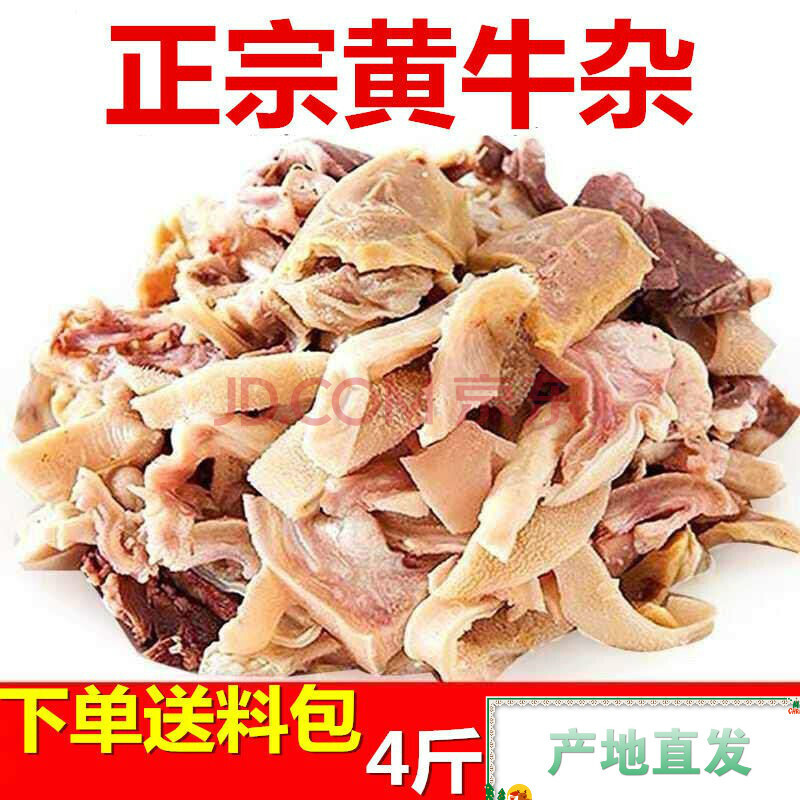 【黄牛杂】黄牛杂新鲜熟牛杂牛肚牛头肉牛肠熟牛肉牛杂碎批发 新鲜黄