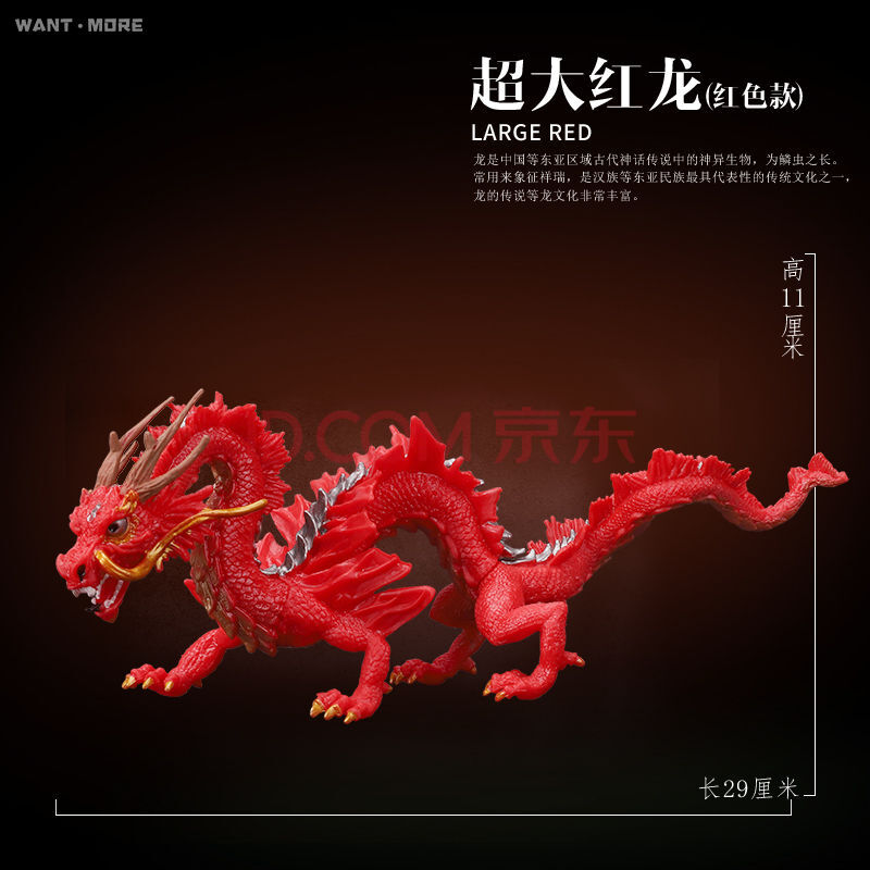 wantmore-超大神龙/红色款