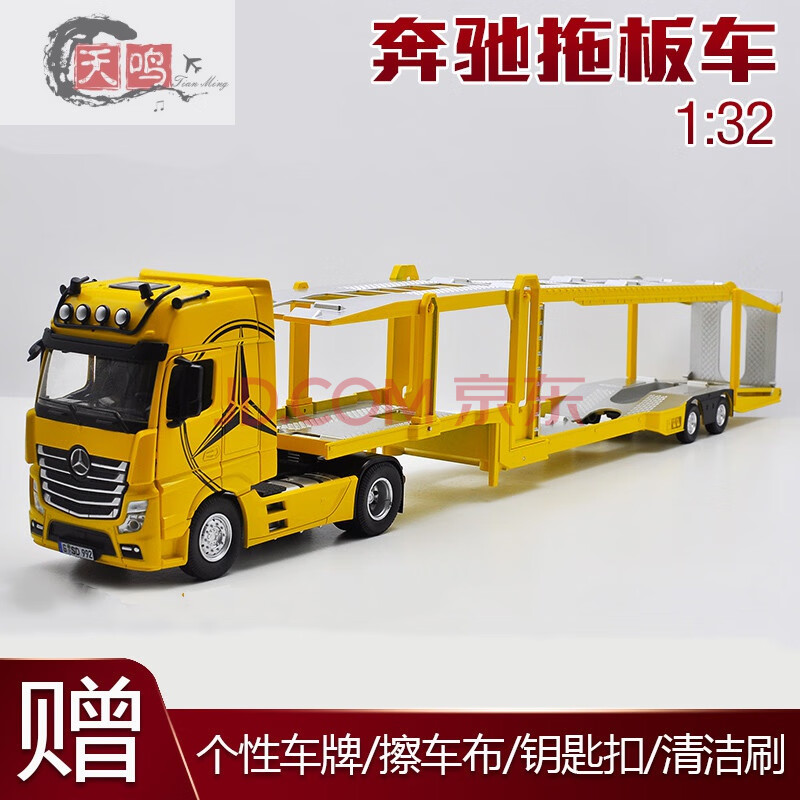132奔驰拖车模型重卡大型运输双层平板车仿真合金卡车玩具汽车收藏