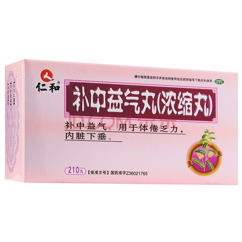 仁和补中益气丸(浓缩丸)210丸*1瓶/盒内脏下垂肠胃胀气脾胃虚弱中成药