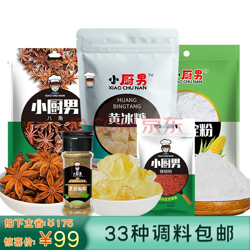 八角大料花椒桂皮孜然五香粉 袋装瓶装 糖淀粉调味料大全家庭调料大