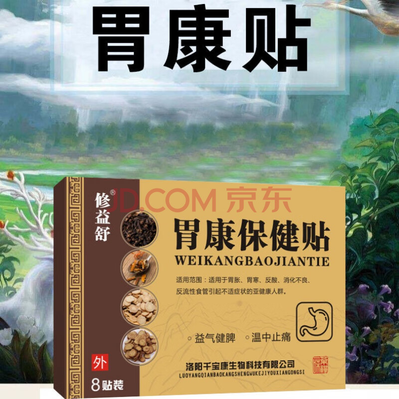 治反流性食管炎贴胃酸胃痛胃烧心饭后反流反酸胸痛消化不良肠胃贴反复