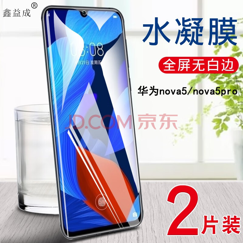 鑫益成华为 nova5水凝膜sea-al10手机nova贴膜5i软膜6se全屏6前膜glk