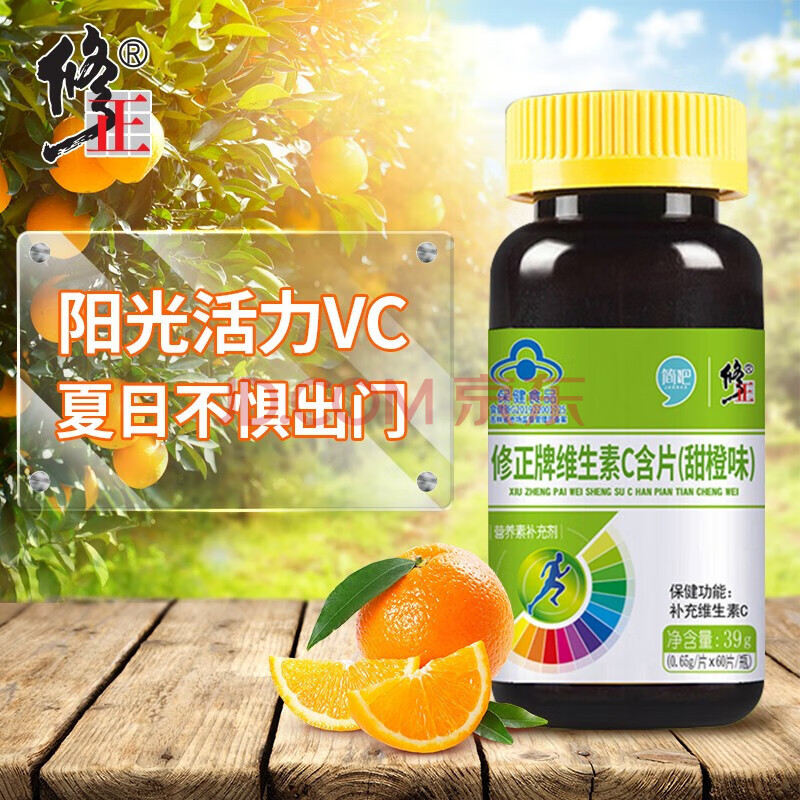 修正 维生素c含片(甜橙味)vc片维c含片男女性维生素c维c片vc保健品