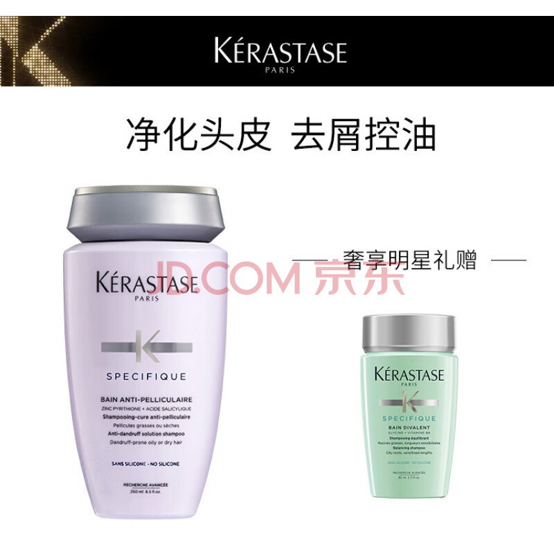 [精选优品]【官方】卡诗去屑净化洗发水止痒控油无硅油蓬松头皮清洁