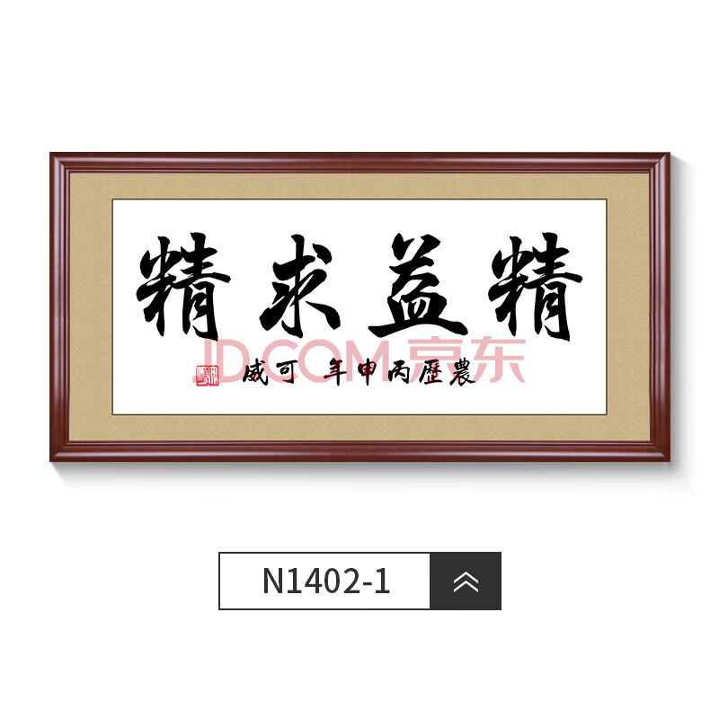 精益求精字画企业老板办公室装饰画挂画中式客厅书法书房励志壁画 n