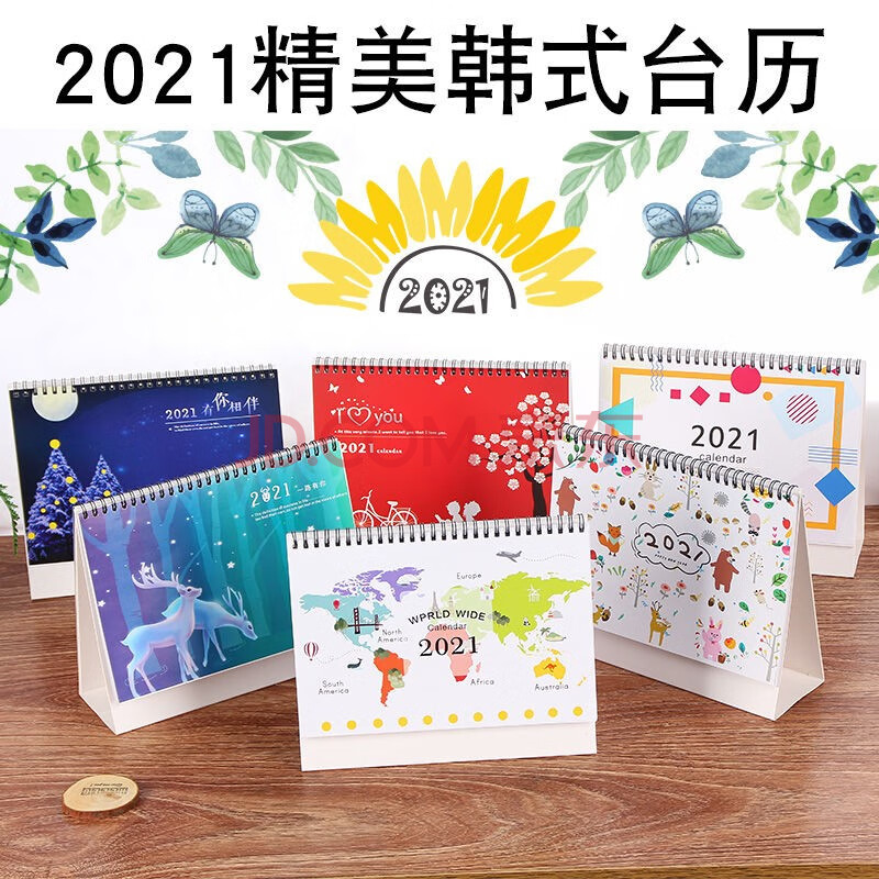 台历2021年历创意可爱办公室日历本摆件桌面卡通工作备忘录计划本