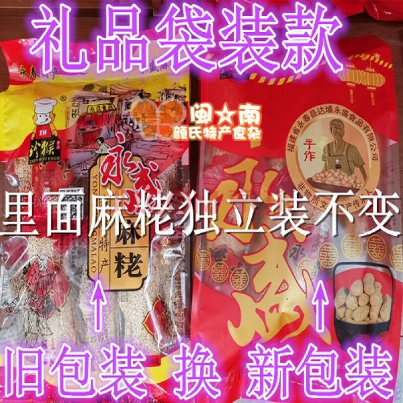 净重2斤 永盛麻粩 花生麻粩 麻老 永春麻枣 黑白芝麻 米花粩花等 咸