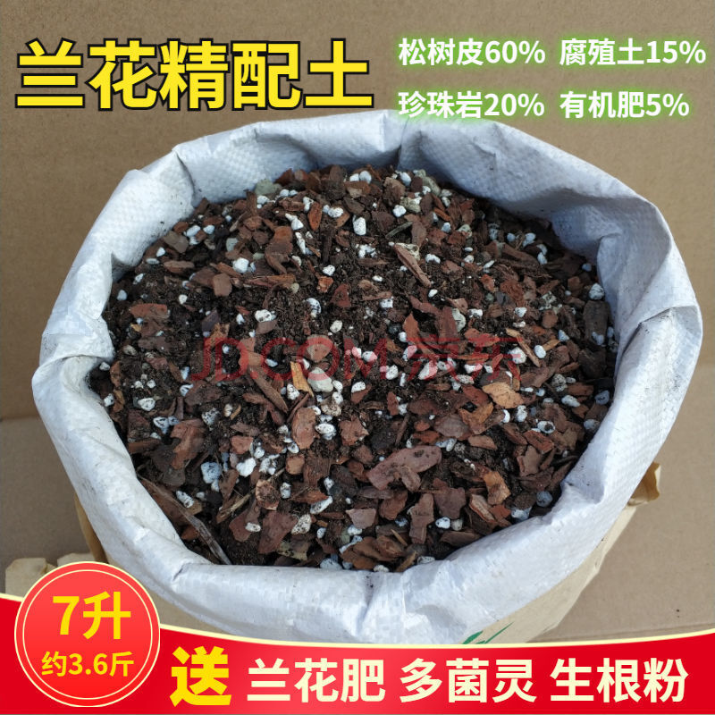 配兰花土君子兰营养土松树皮配腐殖土花肥料透气疏松-hkml 兰花精配土