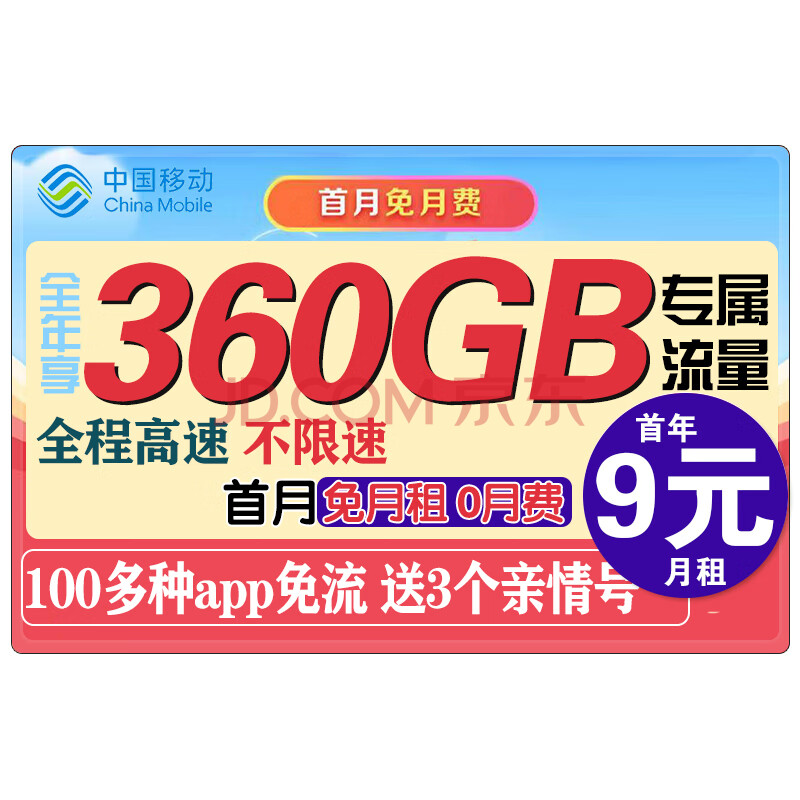 中国移动 (可选号)移动流量卡电话卡4g上网卡不限速全国通用4g定向