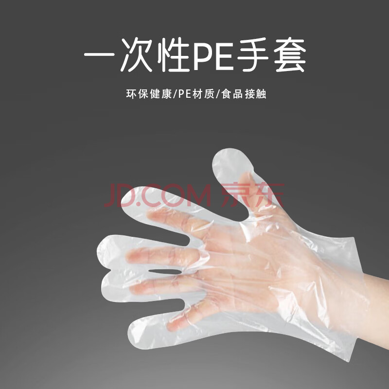 稷王谷一次性手套100只/袋食品级防漏PE卫生手套塑料透明100袋