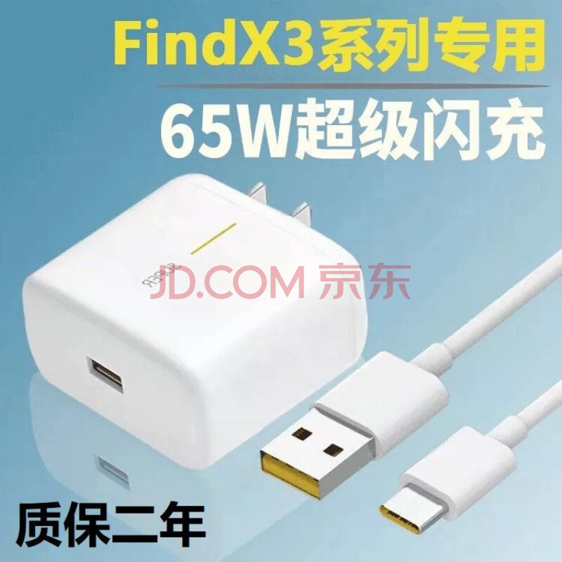 劲尼oppofindx3pro充电器头65w闪充reno4/5pro/k9数据线广荣 65w闪充