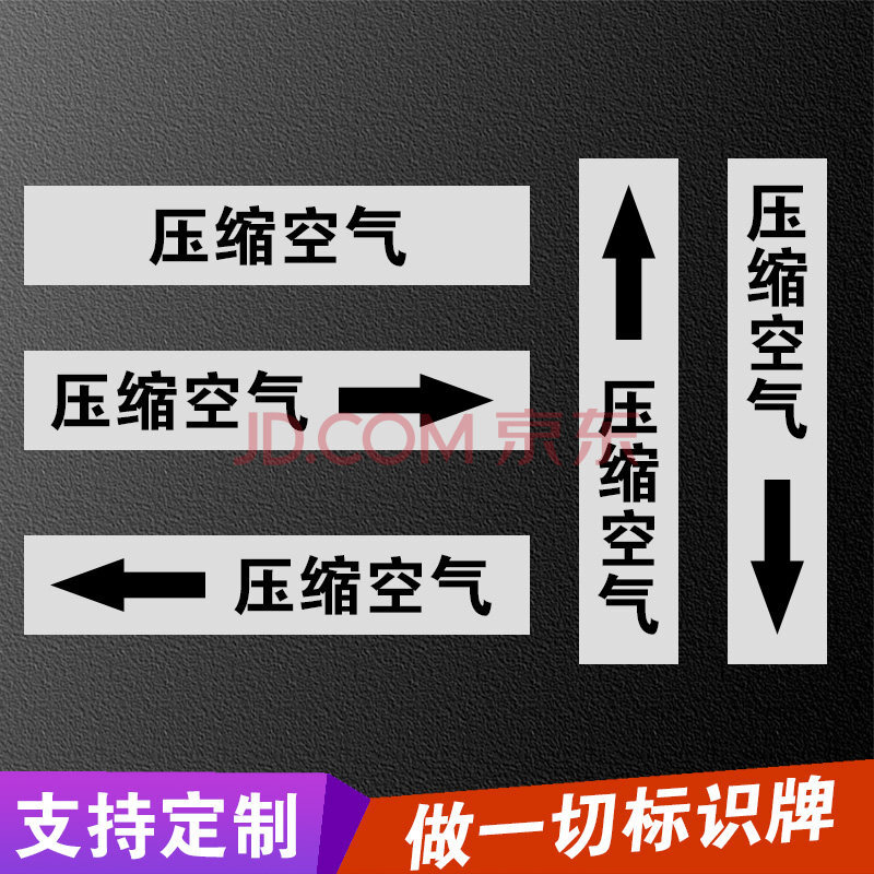 流向箭头管道色环标签贴标贴不干胶带贴纸定制定做压缩空气10张20x4cm