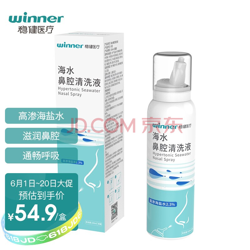 3%高渗海盐水鼻腔喷雾 100ml