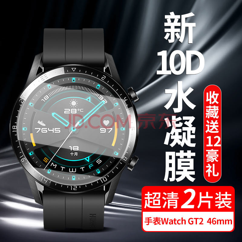 雅翔仕华为watch手表膜gt2贴膜gt水凝膜gt2e雅致款活力watchgt2荣耀