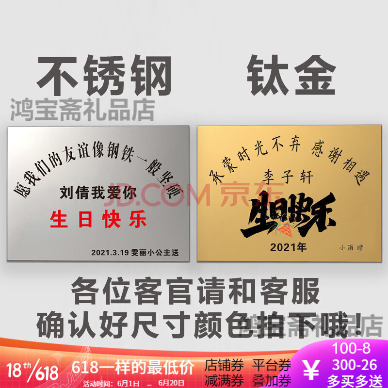 抖音友谊的不锈钢生日快乐牌匾定制创意生日礼物表白手举牌铜牌纪念牌