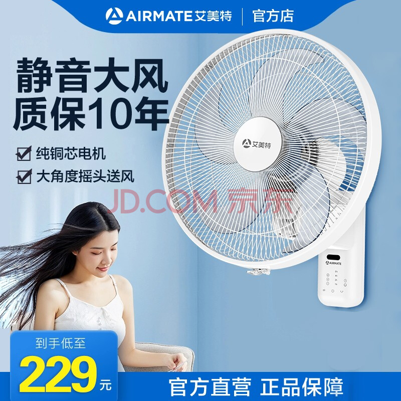 艾美特壁扇家用16英寸壁挂式扇学生宿舍静音大风量墙壁挂扇厨房餐厅