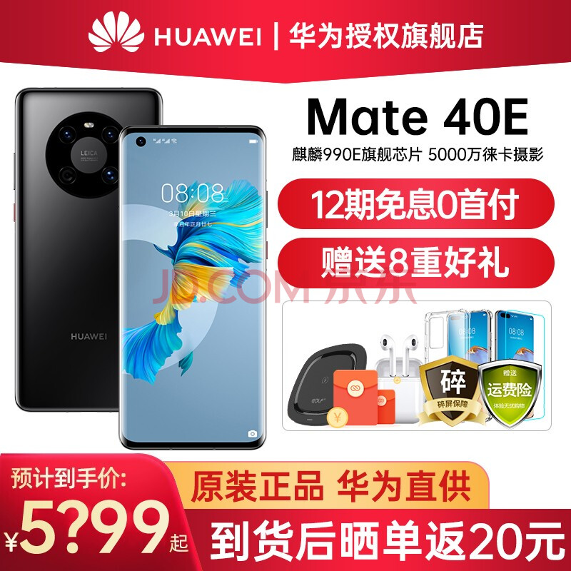 华为mate40e/mate40 e 可选4g/5g手机 【华为p50pro店内可选】 亮