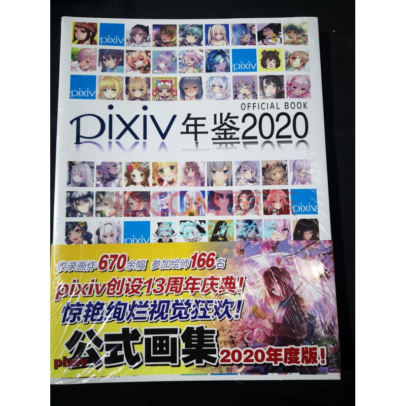 全新pixiv2020年鉴pixiv年鉴2020原神年鉴2021p站高清画册画集pixiv