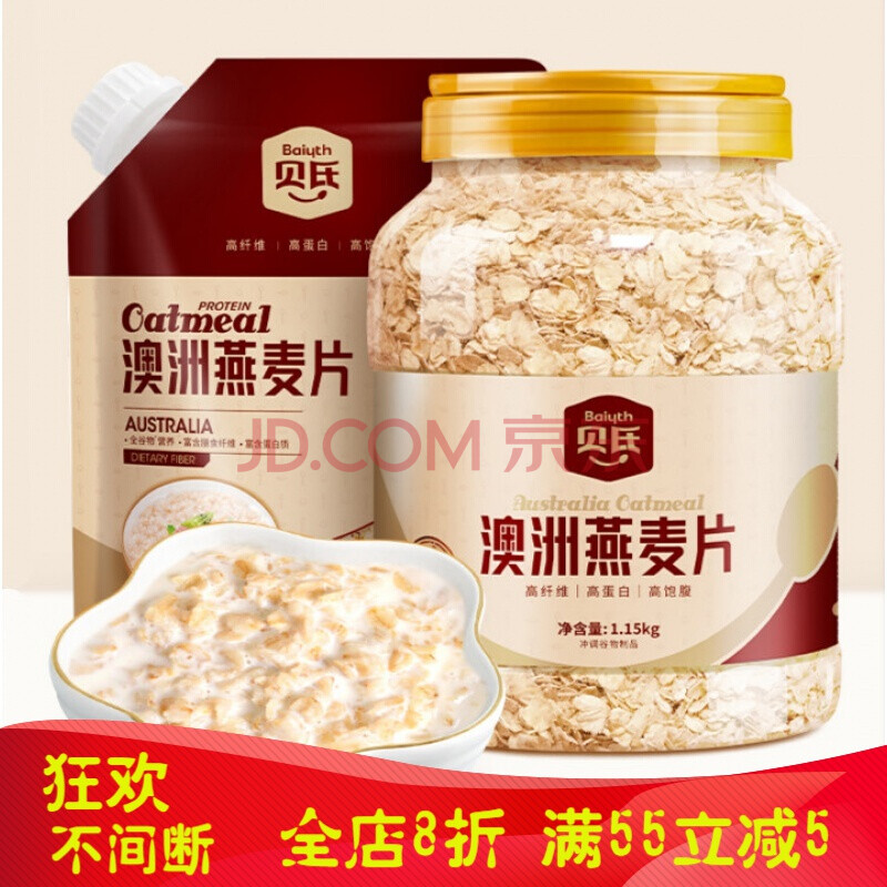 贝氏澳洲燕麦片即食早餐健身冲饮速食营养原味 澳洲燕麦片【1350g*2