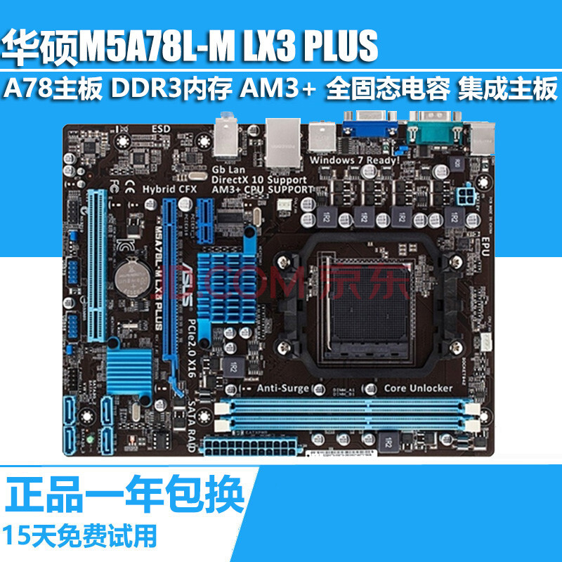 华硕a78主板 全新asus/华硕 m5a78l-m lx3 plus 华硕m5a78主板