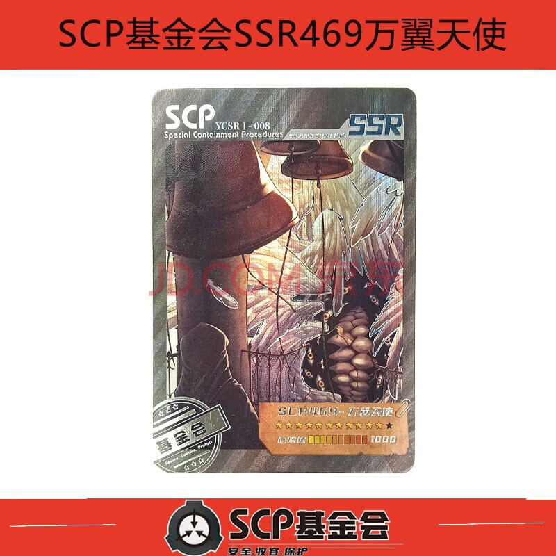 异常收容卡片卡盟文创ssr全套机密基金会盲盒怪物卡牌 ssr469万翼天使