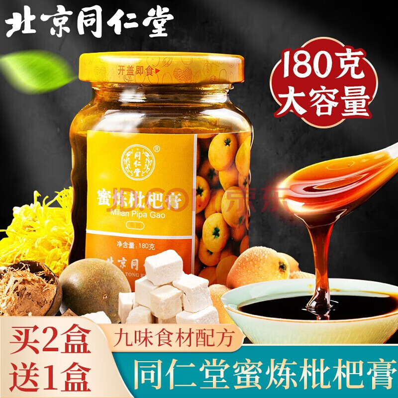 北京同仁堂枇杷雪梨膏蜜炼秋梨膏 五罐装