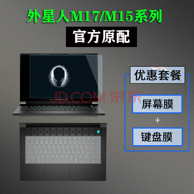 外星人m17 r4 r3键盘膜21款m15r5/2电脑键位保护膜15.6/17.