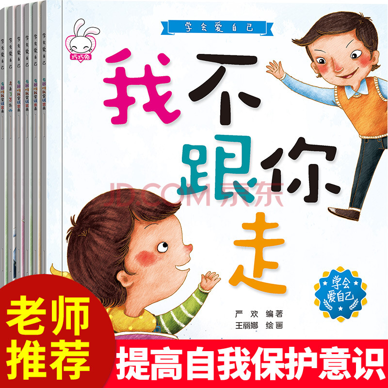 反霸凌幼儿儿童绘本全套6册 儿童自我保护安全教育绘本故事书幼儿园