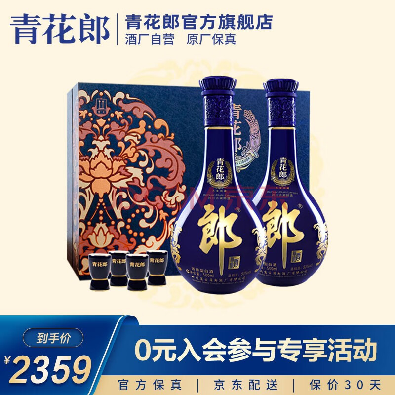 【酒厂自营】郎酒青花郎礼盒53度酱香型白酒500ml*2瓶