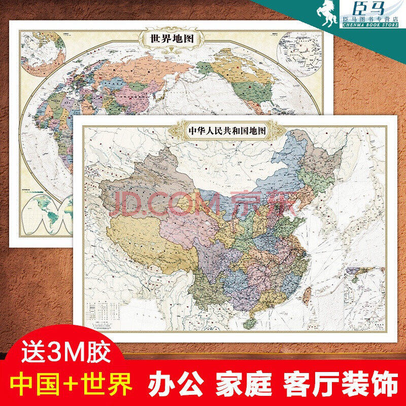 中图社2020仿古中国地图 2020世界地图仿古 仿古中国地图世界地图仿古