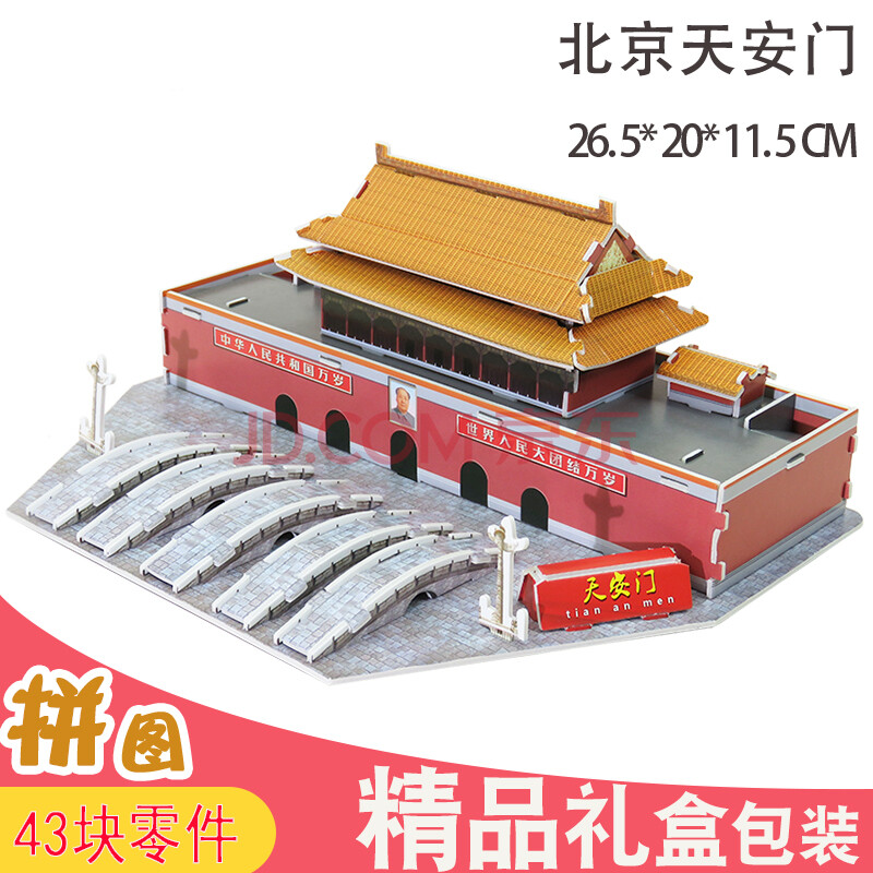 天安门模型 国庆节diy北京天安门3d立体拼图纸模型儿童手工拼装制作