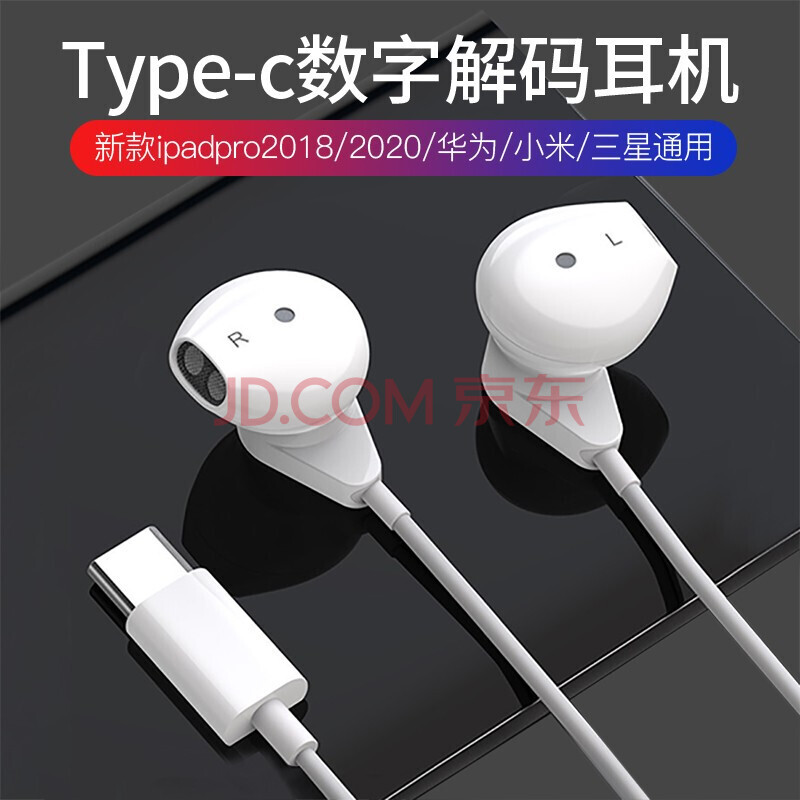 数字解码hifi音质无损降噪音乐耳机type-c通用耳机 白色 华为p30pro