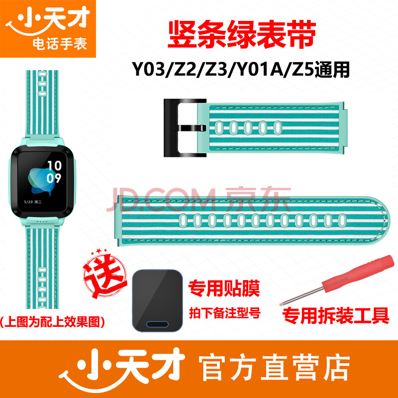 原装小天才电话手表表带y02腕带y03三代表链y01s一代z3z2配件 竖条绿
