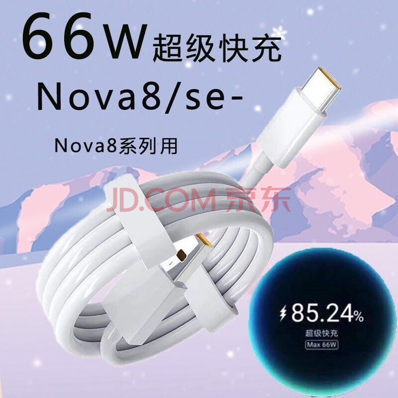 果咖士适用华为nova8数据线66w超级快充mate40荣耀50v40手机6a闪充线