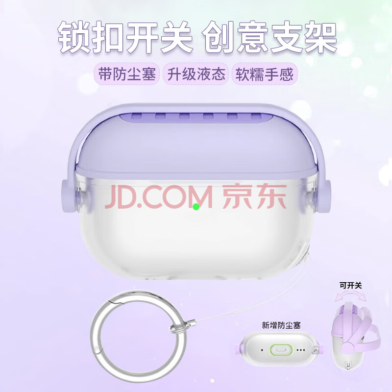创思米适用airpods pro2保护套苹果降噪蓝牙耳机pro硅胶保护壳透明创意防摔防刮 半透紫