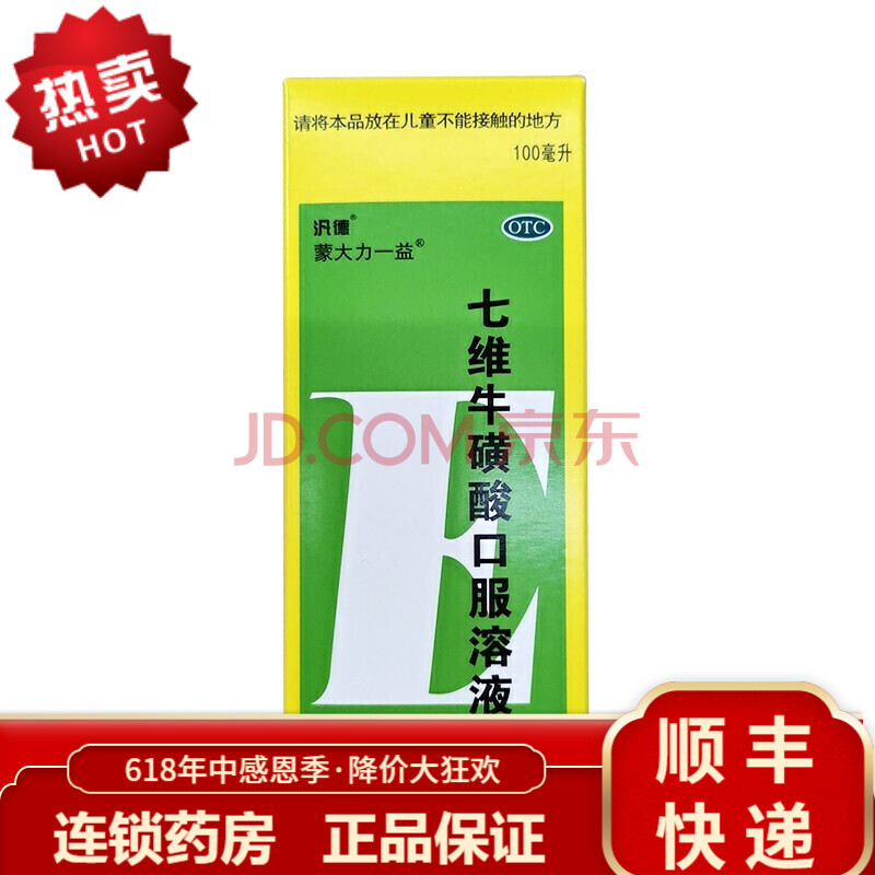 泛德 蒙大力一益 七维牛磺酸口服溶液 100ml 用于和治疗因缺乏维生素