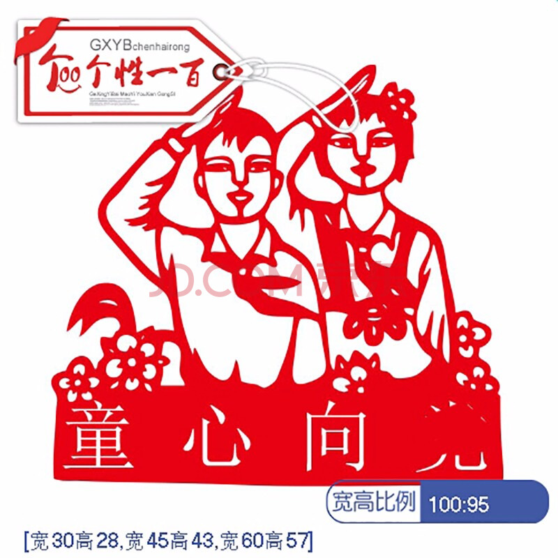 个性一百红色革命主题爱国爱党童心向党剪纸活动室玻璃墙贴儿童画手工
