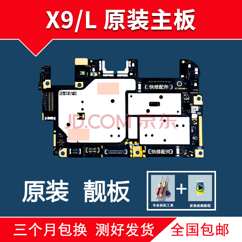 适配vivox9x9lx9ix9sx9plusx9spluslx9spx9p手机主板x9原装主板464g