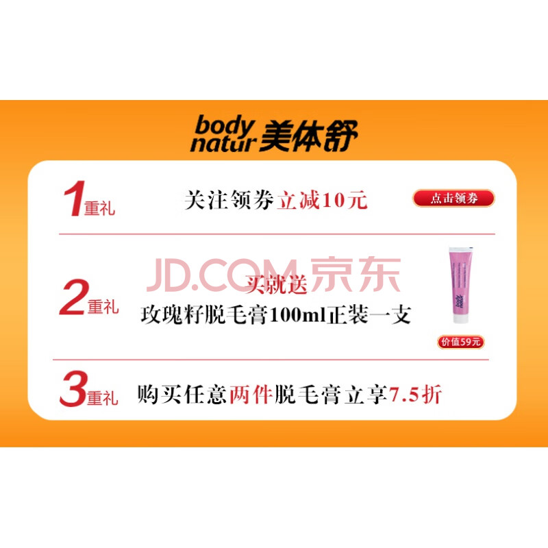 西班牙美体舒脱毛膏腿毛女全身除毛去毛膏腋毛腋下比基尼退毛膏 100ml